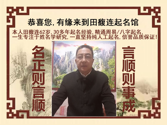 安义尚名轩田馥连起名