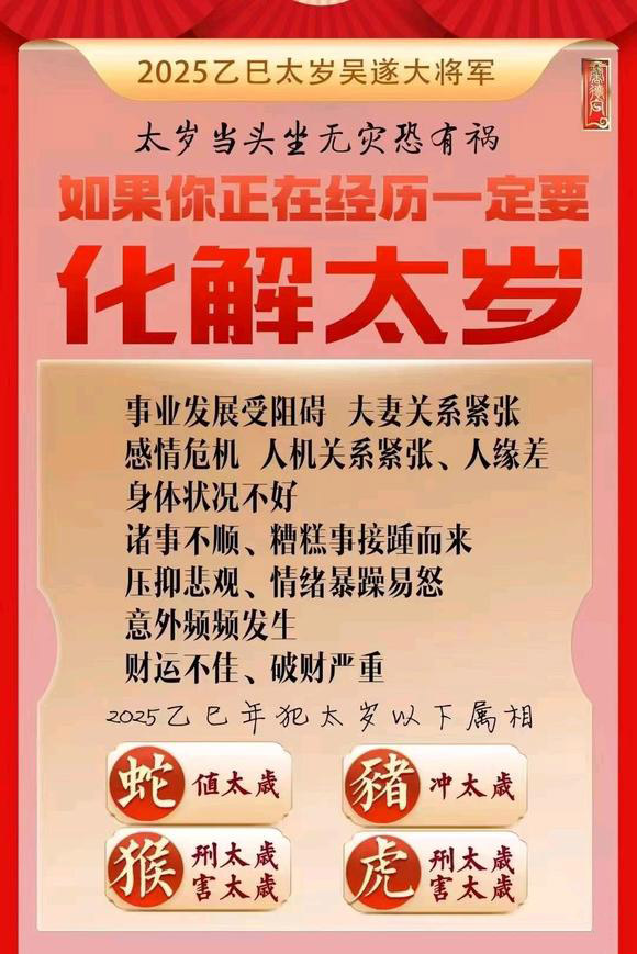  安义怎么化太岁-化太岁找田大师- 一对一人工解答
